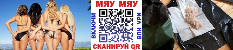 Меф мяу мяу  Ядрин 